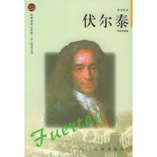 正版二手 伏尔泰——布老虎传记文库·巨人百传丛书:思想家卷 9787806387559 辽海图书发行有限公司