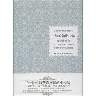 新书 新星出版 已故 9787513312493 社 帕斯卡尔 正版