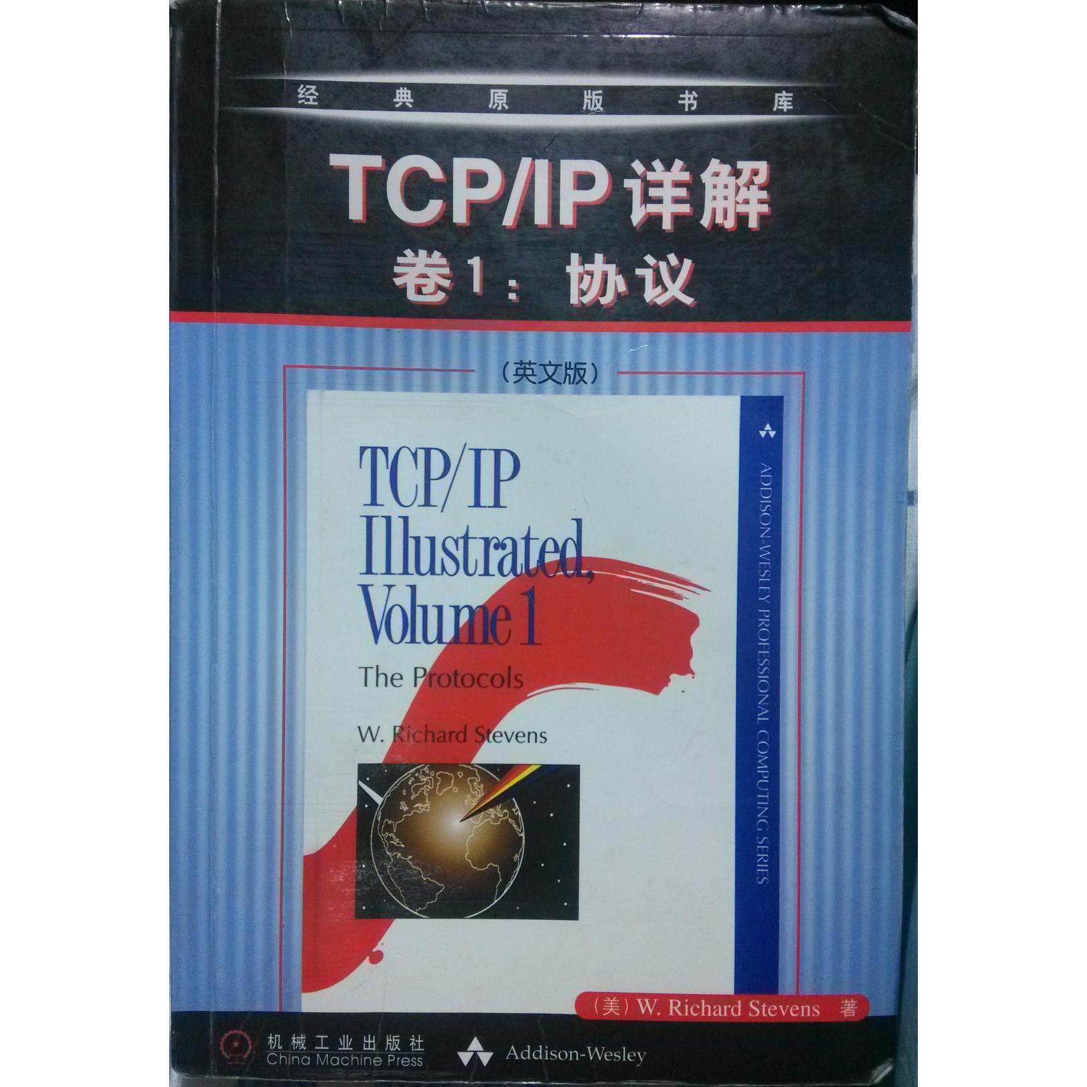 正版图书 TCP IP详解卷1 协议(英文版) [美]史蒂文斯 机械工业出版社