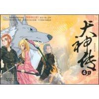 正版新书 犬神传4 9787536054943 花城出版社,书籍/杂志/报纸,现代/当代文学,淘宝优惠券,粉丝福利购,淘宝优惠卷