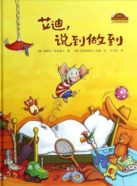 正版新书 艾迪.说到做到 9787535050083 海燕出版社