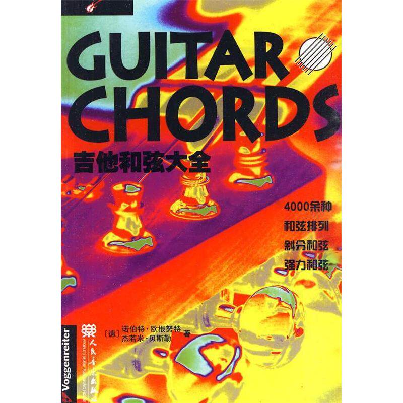 正版新书 吉他和弦大全 9787103038604 人民音乐出版社