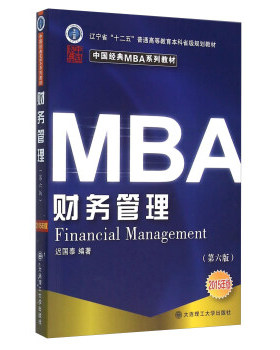 正版新书 MBA财务管理-(第六版)-2015年版 9787568501781 大连理工大学出版社