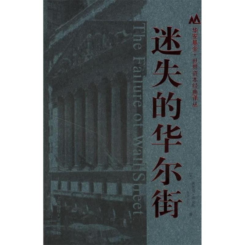 正版图书 迷失的 （美）埃里克·班克斯  著，彭立志  译 著作 上海财经大学出版社
