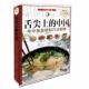新书 9787511355379 舌尖上 正版 中国 中华美食炮制方法指南—全彩白金版 中国华侨出版 社