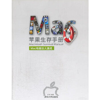 正版新书 VIP-苹果生存手册&mdash;&mdash;Mac电脑达人速成（配光盘） 9787302207481 清华大学出版社