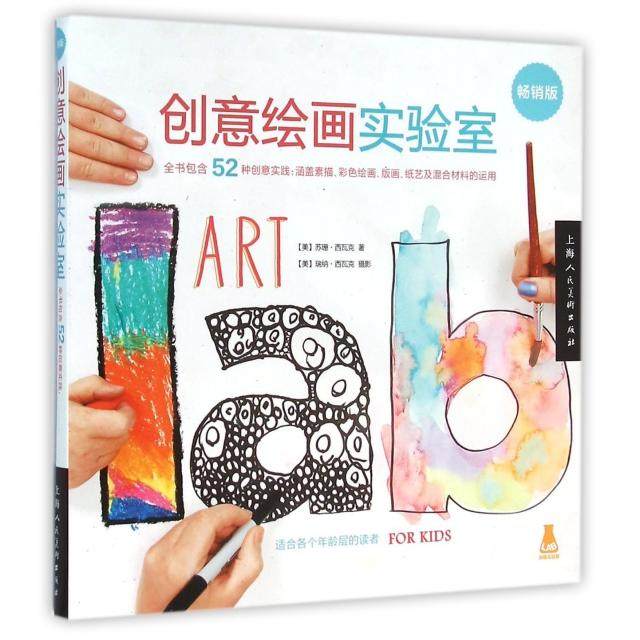 正版新书 创意绘画实验室(版) 9787532297788 上海人美,书籍/杂志/报纸,绘画（新）,淘宝优惠券,粉丝福利购,淘宝优惠卷