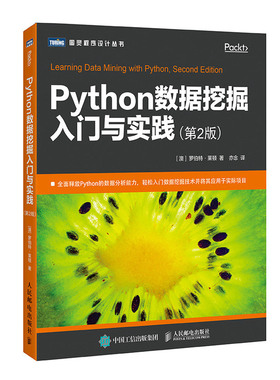 正版二手 Python数据挖掘入门与实践(第2版) 9787115528025 人民邮电出版社