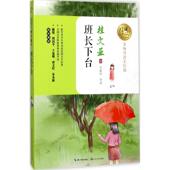 新书 班长下台 9787535494801 正版 长江文艺出版 社