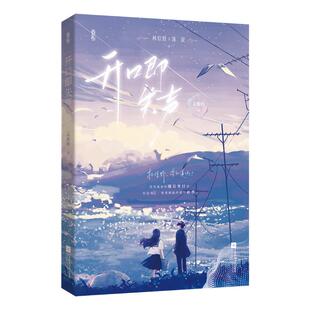 正版新书 开口即失声 9787559485984 江苏凤凰文艺出版社