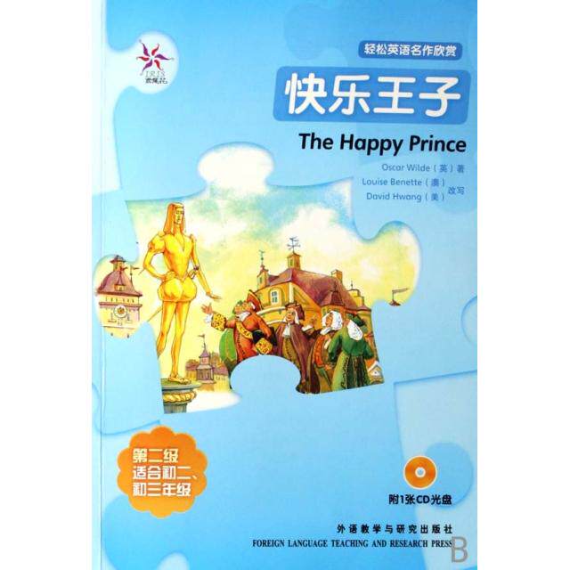 正版二手 快乐王子(轻松英语名作欣赏&middot;第二级&middot;适合初二、初三年级)(附光盘)&mdash;&mdash;全彩色，中小学英文名著 9787560068107
