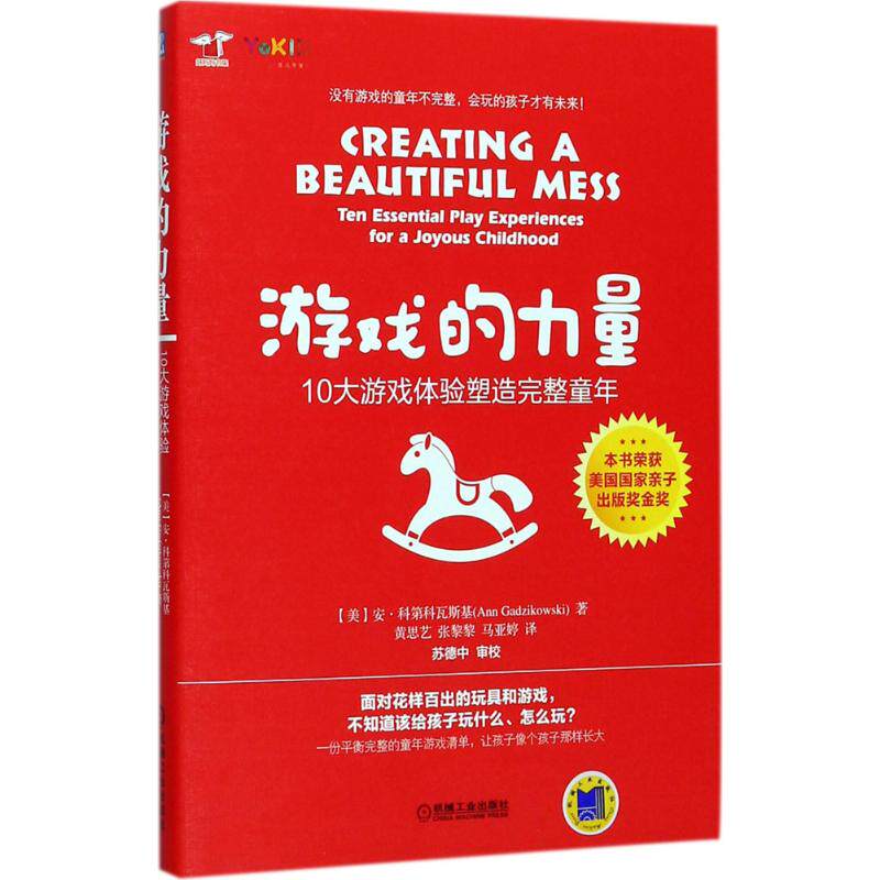 正版图书 游戏的力量 (美)安·科第科瓦斯基(Ann Gadzikowski) 著；黄思艺,张黎黎,马亚婷 译 机械工业出版社