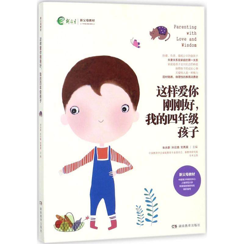 正版新书 这样爱你刚刚好我的4年级孩子 9787553957357 湖南教育出版社,书籍/杂志/报纸,自由组合套装,淘宝优惠券,粉丝福利购,淘宝优惠卷