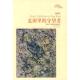 译林出版 正版 社 守望者 9787544704120 新书 麦田里