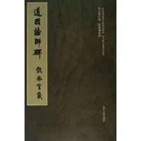 正版新书 道因法师碑(图书馆善本特藏部特藏梁启超藏碑帖精选) 9787807151470 浙江古籍出版社