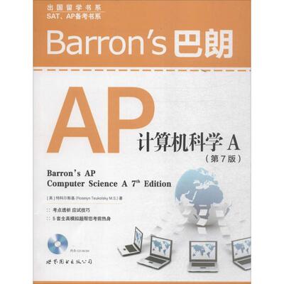 正版新书 Barron's 巴朗AP计算机科学A (美)特科尔斯基(Roselyn Teukolsky M.S.) 著 著 世界图书出版公司