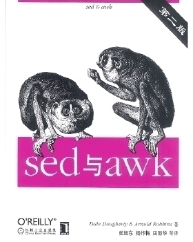 正版新书 sed与awk(第2版) 9787111115274 机械工业出版社