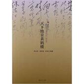 新书 天下绝景黄鹤楼 9787543073784 正版 武汉出版 社