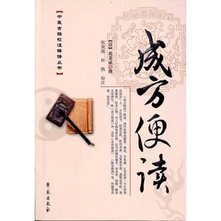 正版新书 成方便读 9787507735949 学苑出版社