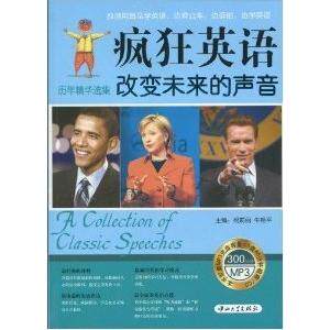 正版图书 疯狂英语历年精华选集:改变未来的声音 祝莉丽 牛艳平 中山大学出版社