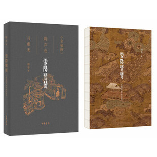 正版新书 雪隐鹭鸶 9787101138955 中华书局