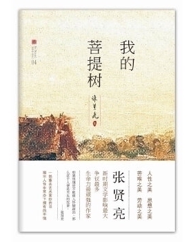 正版新书 我的菩提树（这是一部撕去艺术面纱的书，揭示人态下拥有的丰饶。） 9787530212448 北京十月文艺出版社