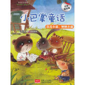 新书 9787510149375 小巴掌童话 正版 洗洗小猫 晒晒小猫 中国人口出版 社