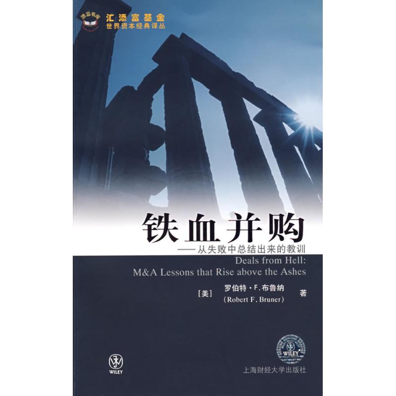 正版新书 铁血并购 (美)罗伯特·F.布鲁纳(Bruner.R.F) 著;沈嘉 译 著 上海财经大学出版社