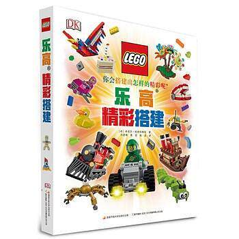 正版图书 精彩搭建 (丹)丹尼尔·利普科维茨 著，邝彦陶 裴丽 张晟 译 中央广播电视大学出版社
