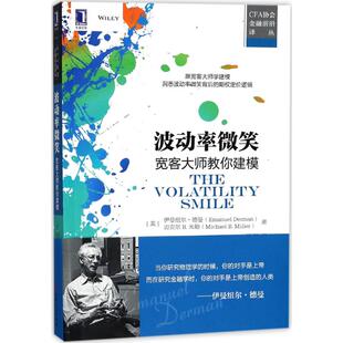 正版新书 波动率微笑：宽客大师教你建模 9787111585725 机械工业出版社