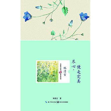 正版二手 尽心,便是完美 9787535481603 长江文艺出版社,书籍/杂志/报纸,文学作品集,淘宝优惠券,粉丝福利购,淘宝优惠卷