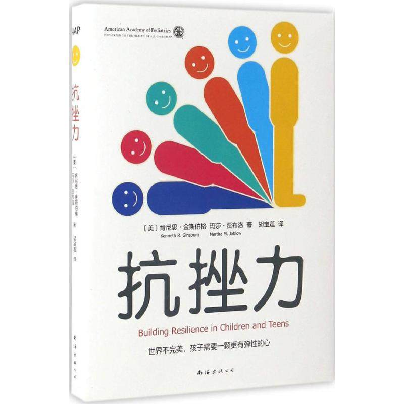 正版新书 抗挫力 9787544285940 南海出版公司,书籍/杂志/报纸,心理健康,淘宝优惠券,粉丝福利购,淘宝优惠卷
