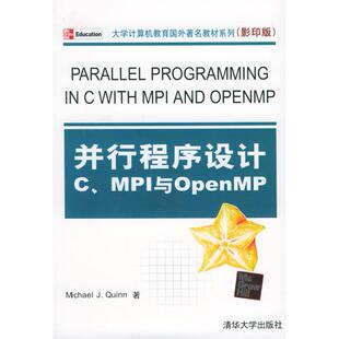正版新书 并行程序设计：C、MPI与OpenMP——大学计算机教育国外教材系列 9787302111573 清华大学出版社