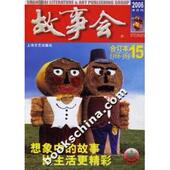 新书 9787532130535 故事会 正版 2006半月刊合订本15366 369 上海文艺出版 总社