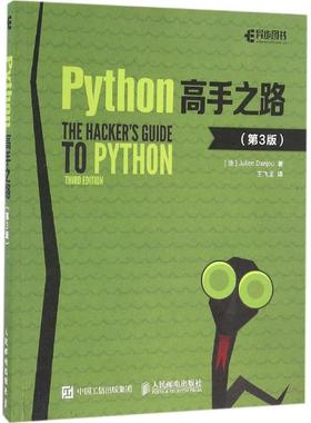 正版新书 Python高手之路 9787115437105 人民邮电出版社