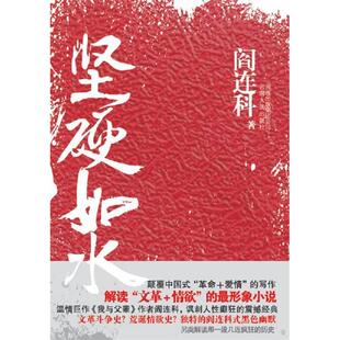 正版新书 坚硬如水 9787222058248 云南人民出版社