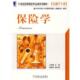 机械工业出版 正版 9787111300809 保险学 社 新书