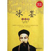 新书 冰鉴大全集 金版 正版 9787510428746 新世界