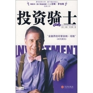 正版新书 骑士(书《热门商品》作者吉姆·罗杰斯经典力作) 9787508609768 中信出版社