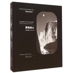 直接摄影1839 2014 精 正版 9787517902027 乘物游心 国际摄影典藏系列 中国摄影 新书
