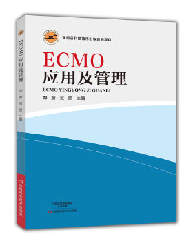 正版新书 ECMO应用及管理 9787534989421 河南科学技术出版社