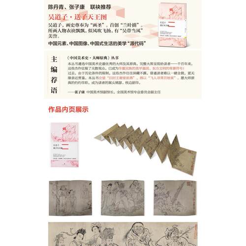 正版图书 吴道子·送子天王图（中国美术史·大师原典系列）陈丹青 吴道子 著作 中信出版社
