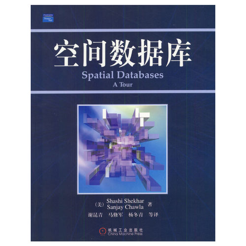 正版新书 空间数据库 （美）Shashi Shekhar，（美）Sanjay Chaw 机械工业出版社