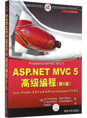 正版二手 ASP.NET MVC 5高级编程（第5版） 9787302390626 清华大学出版社