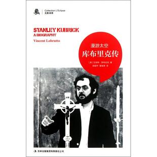 正版新书 漫游太空(库布里克传)/光影译库 9787546353906 吉林出版集团