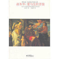 正版新书 叔本华爱与生的苦恼 叔本华 中国画报出版社 - 实物图