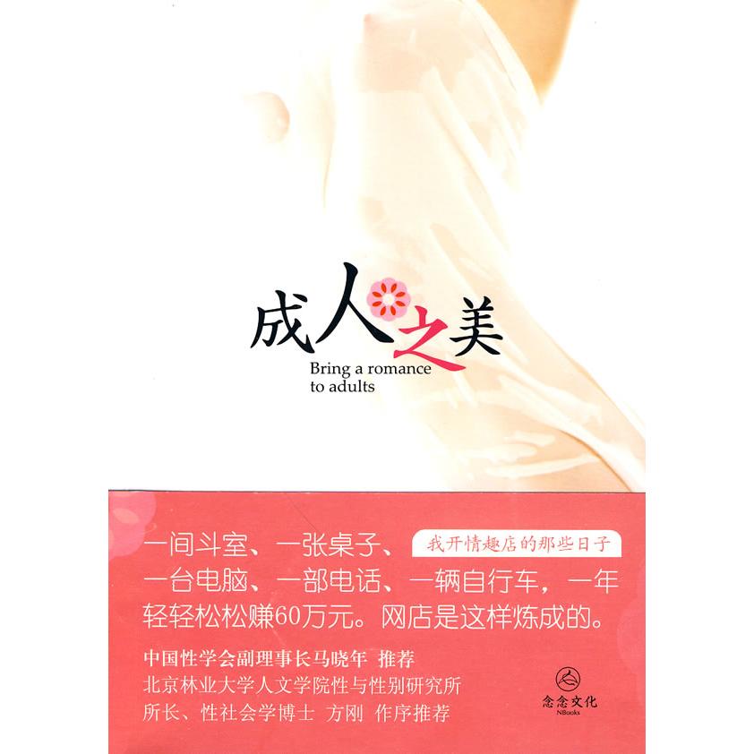 正版新书 成人之美 蔺德刚 北方文艺出版社