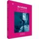 浪漫 维利.罗尼眼中 寻常生活 正版 北京美术摄影出版 黑白 罗尼 社 新书