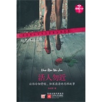 正版二手 新惊魂六计·活人勿近--新惊魂六计系列三,恐惧、凄婉、离奇、诡异,吓到你胆颤!吓到你神经错乱! 9787539938790