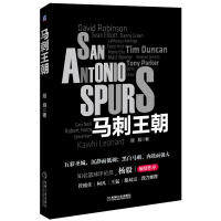 正版新书 马刺王朝（全彩珍藏版）再见21号！邓肯球衣退役 9787111553793 机械工业出版社